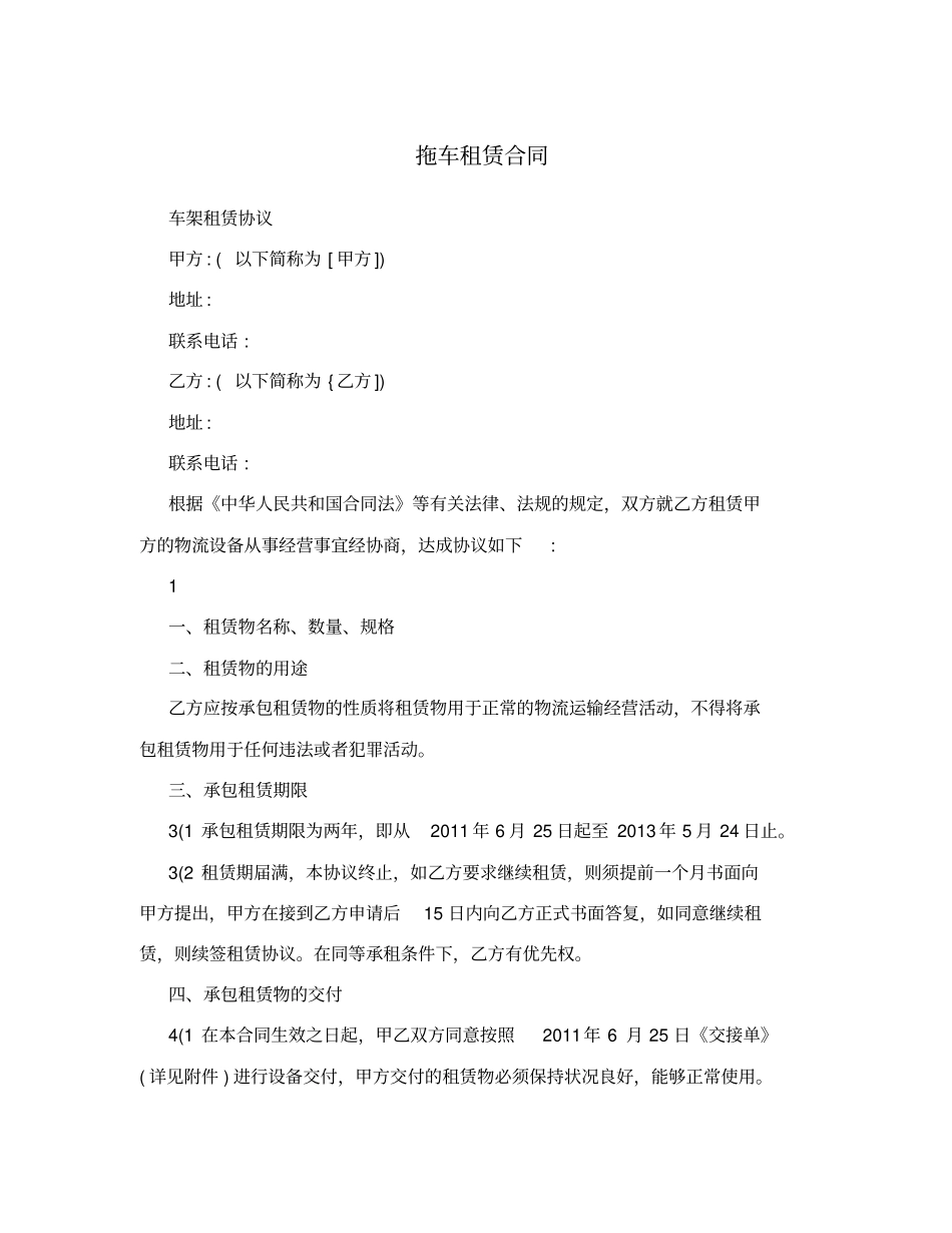 拖车租赁合同_第1页