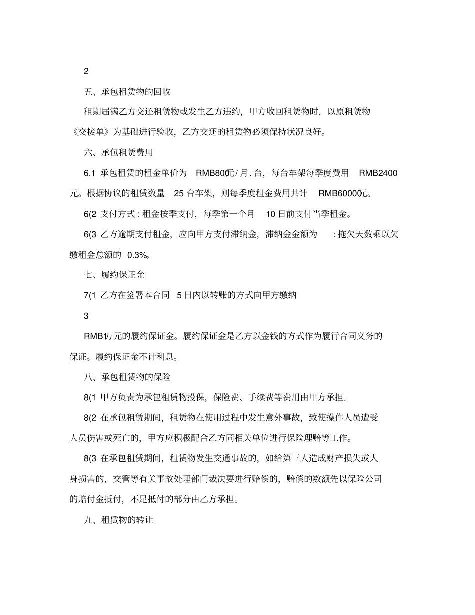 拖车租赁合同_第2页