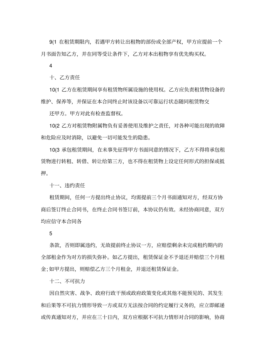 拖车租赁合同_第3页