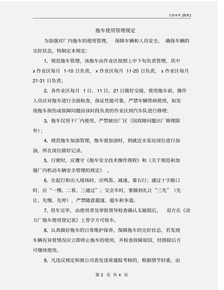 拖车使用管理规定_第2页