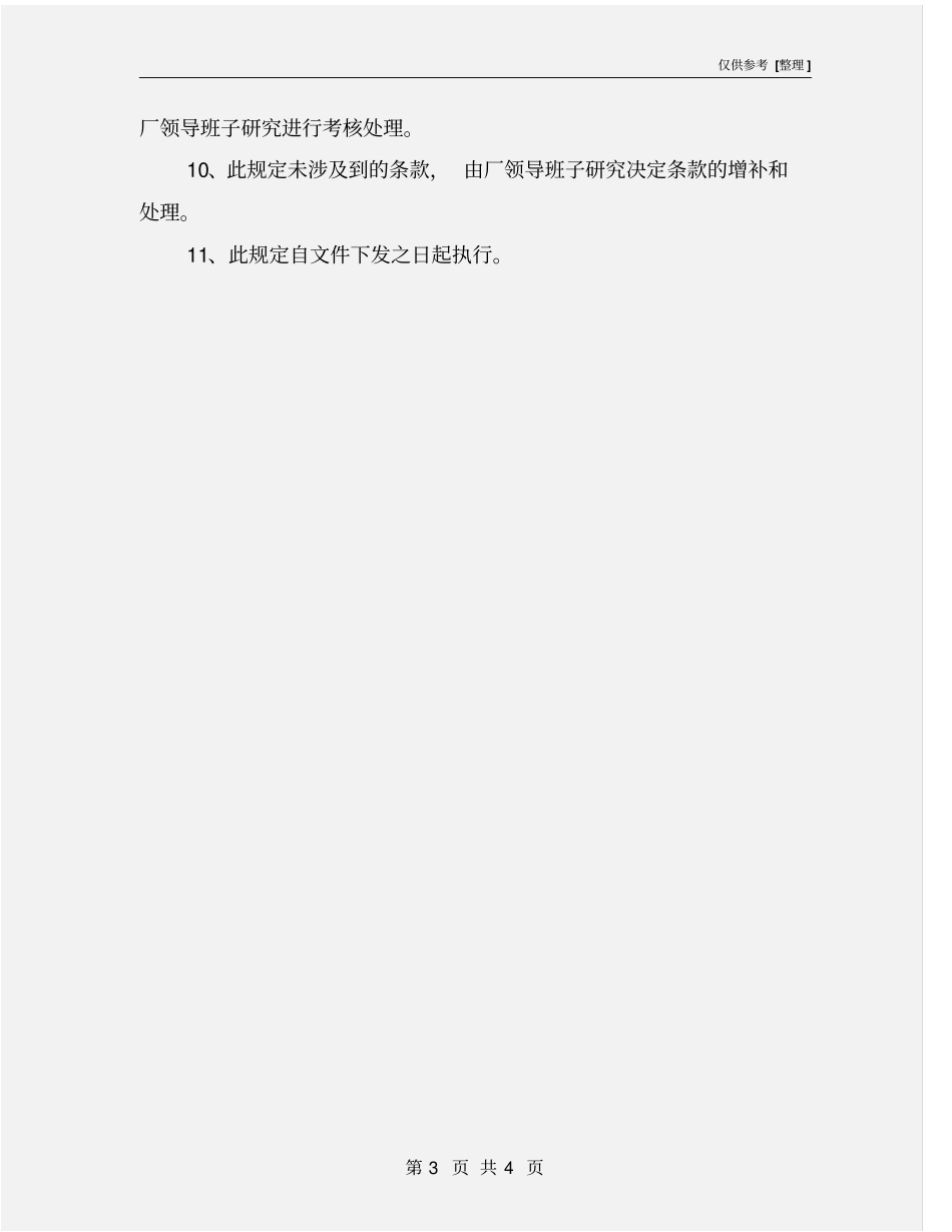 拖车使用管理规定_第3页