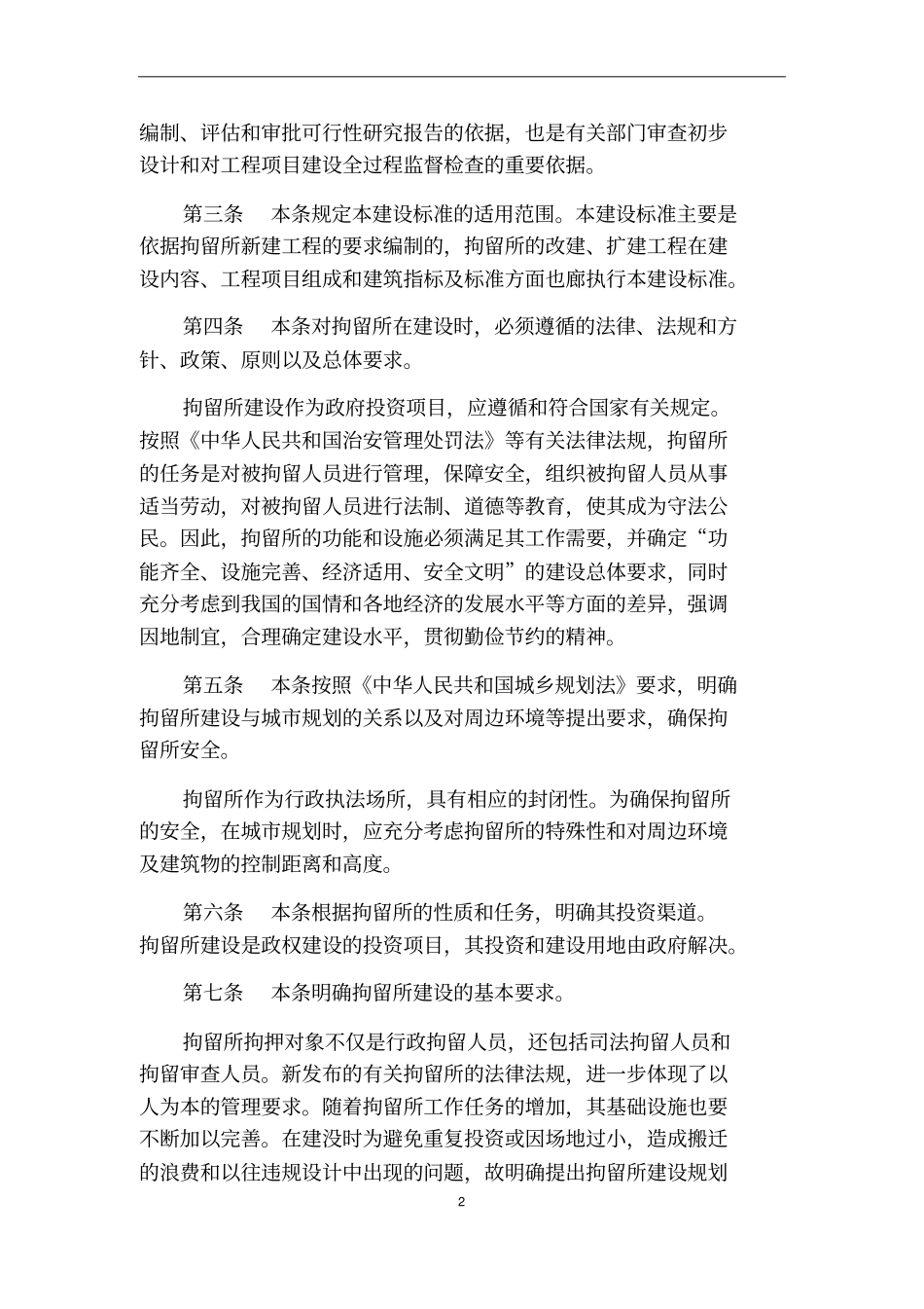 拘留所建设标准_第2页