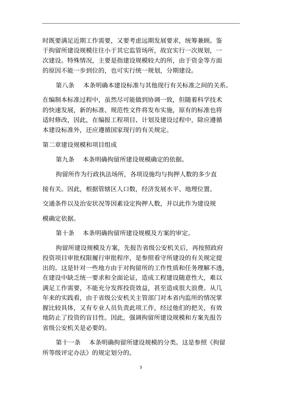 拘留所建设标准_第3页