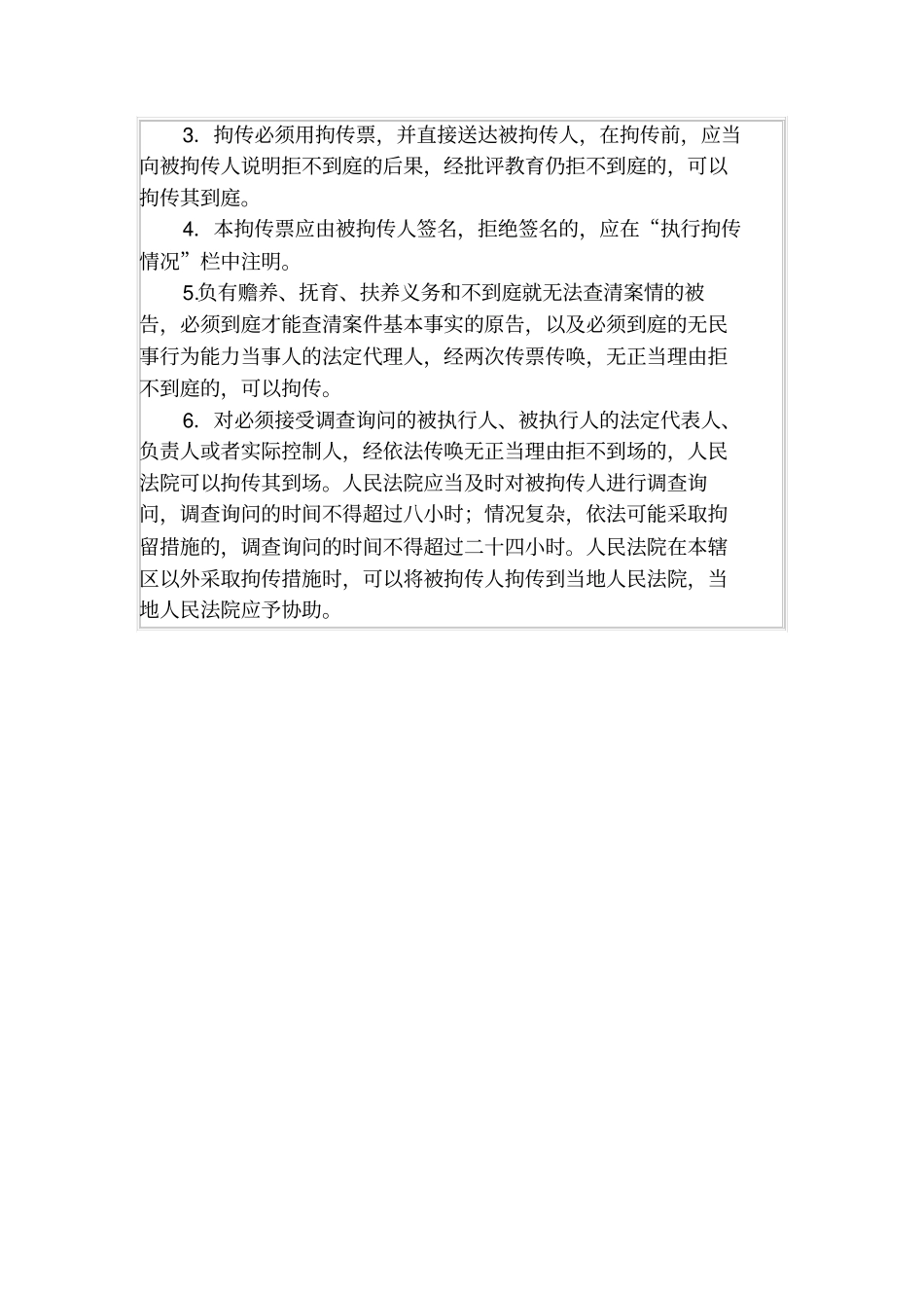 拘传票拘传用2016民事诉讼文书样式_第3页