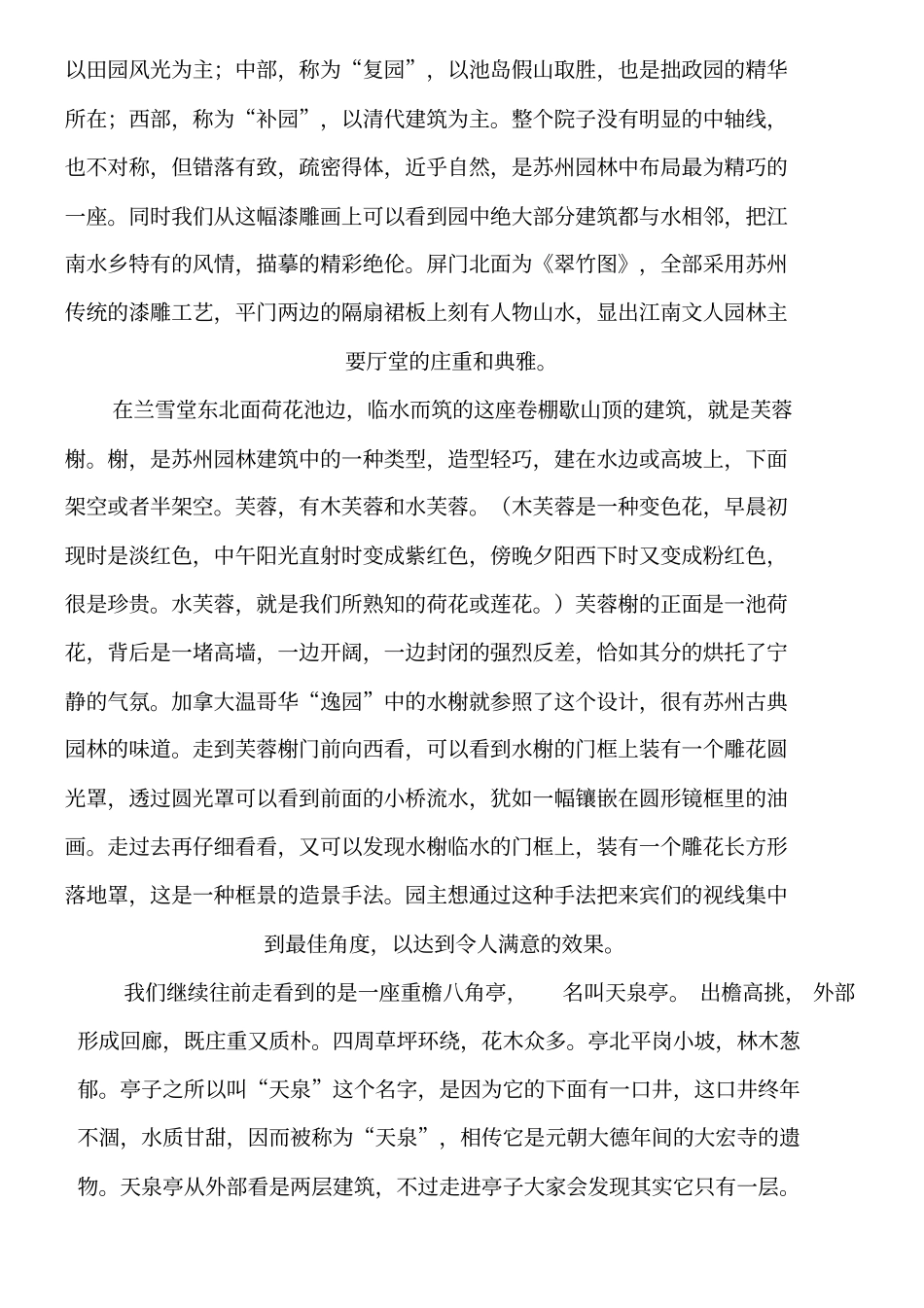 拙政园导游词_第2页