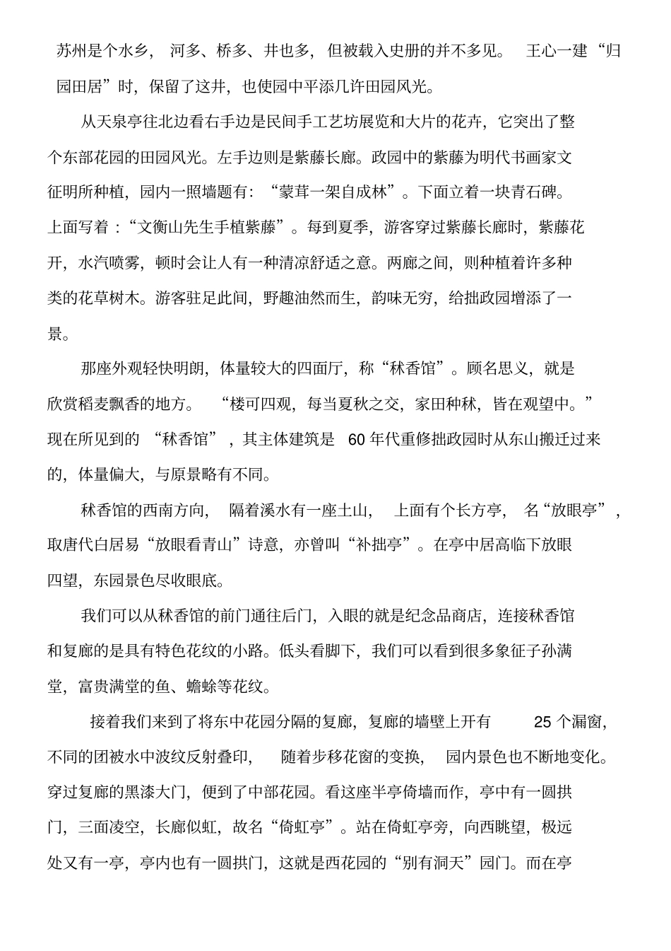 拙政园导游词_第3页