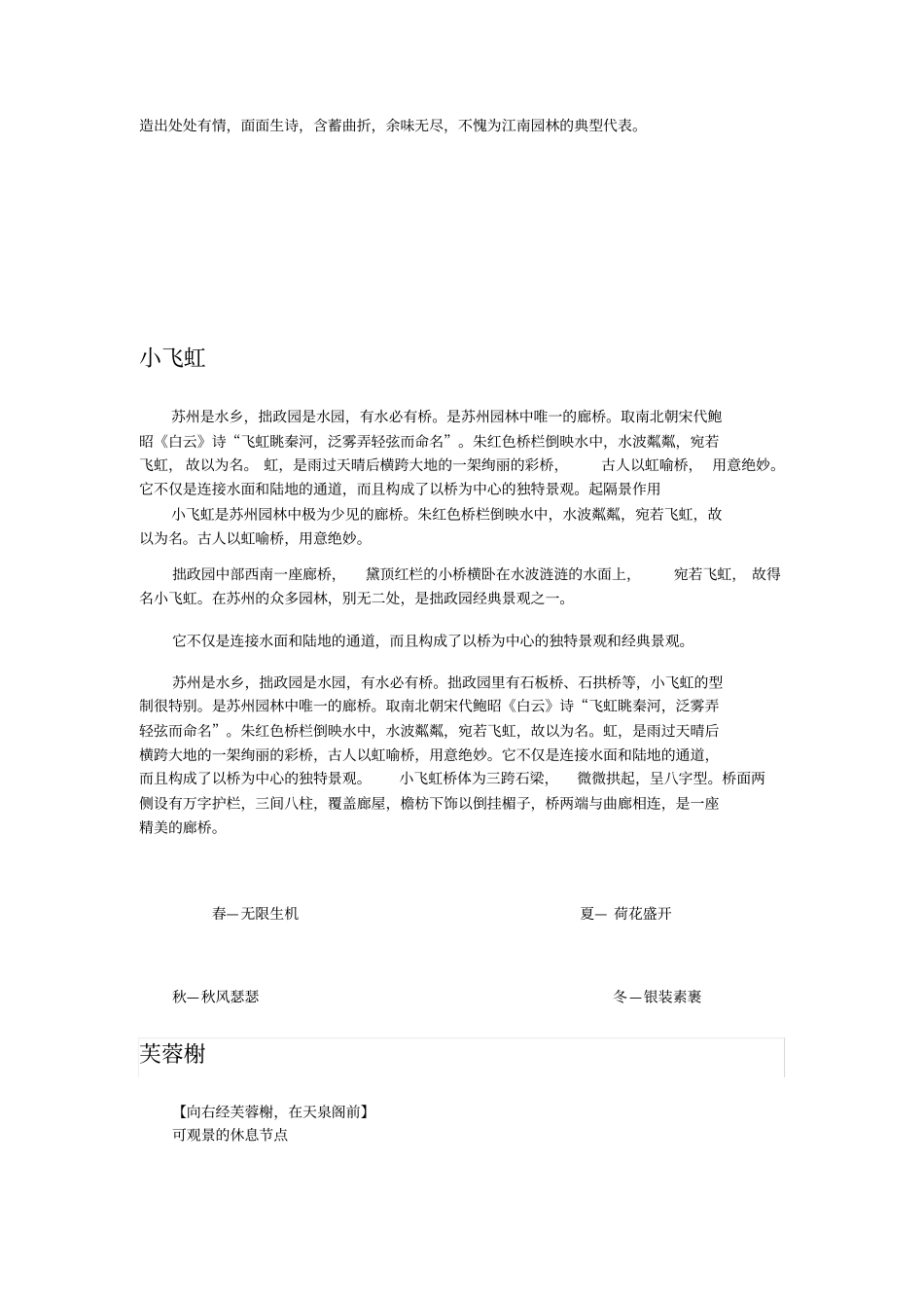 拙政园景点分析_第2页
