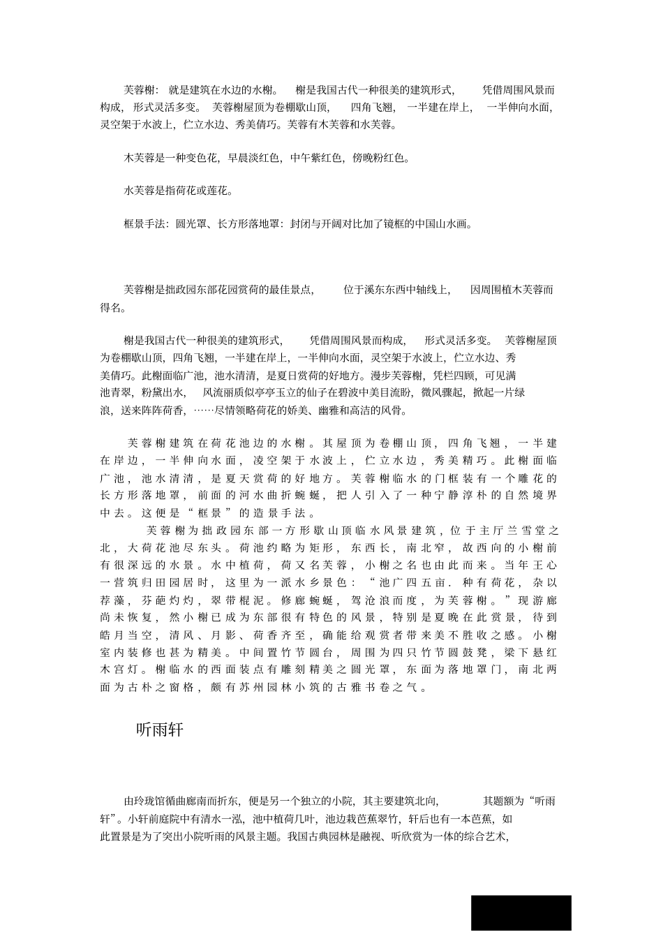 拙政园景点分析_第3页