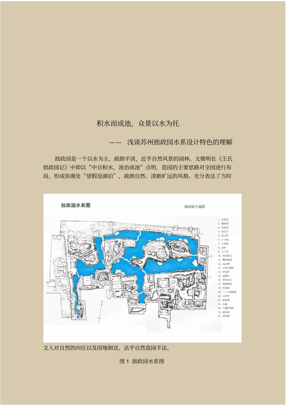 拙政园水系理解_第2页