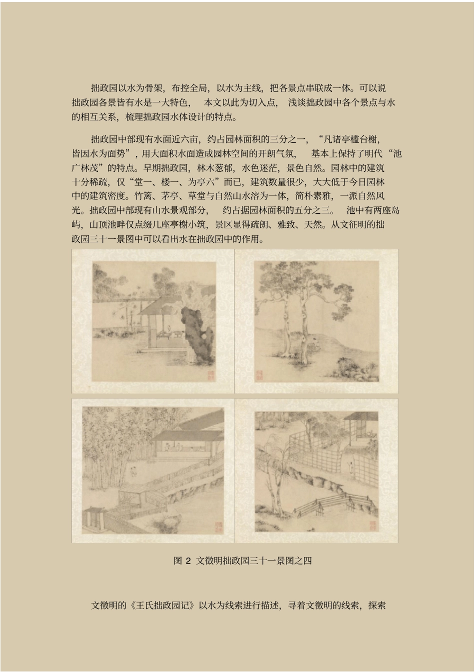 拙政园水系理解_第3页