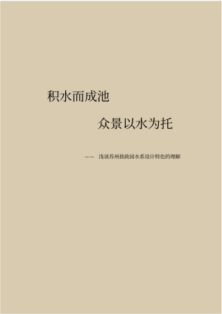 拙政园水系理解