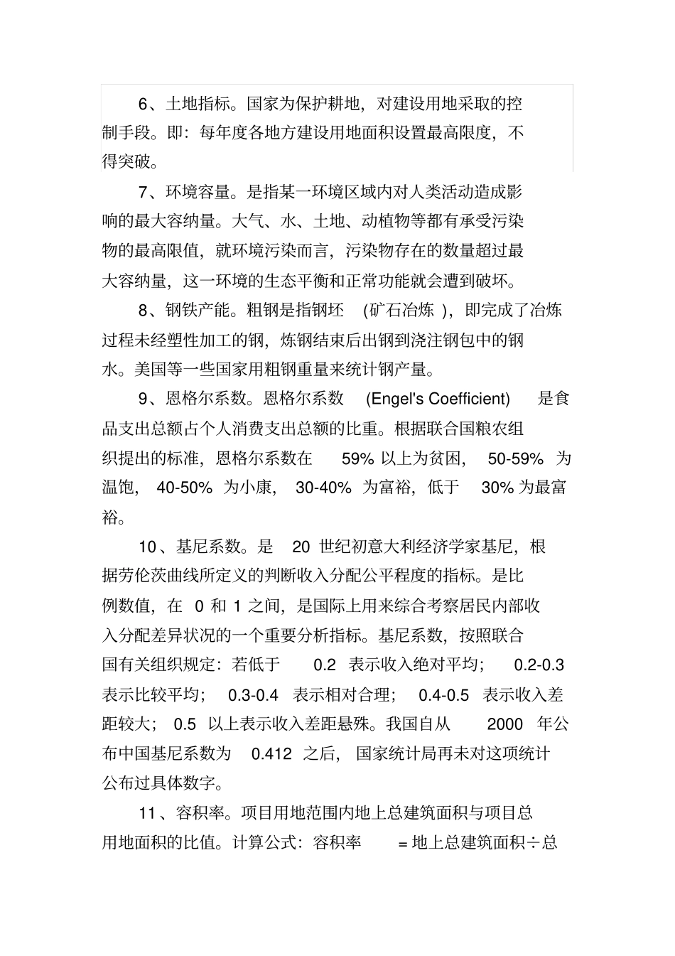 招商人员学习必备知识点汇总_第2页