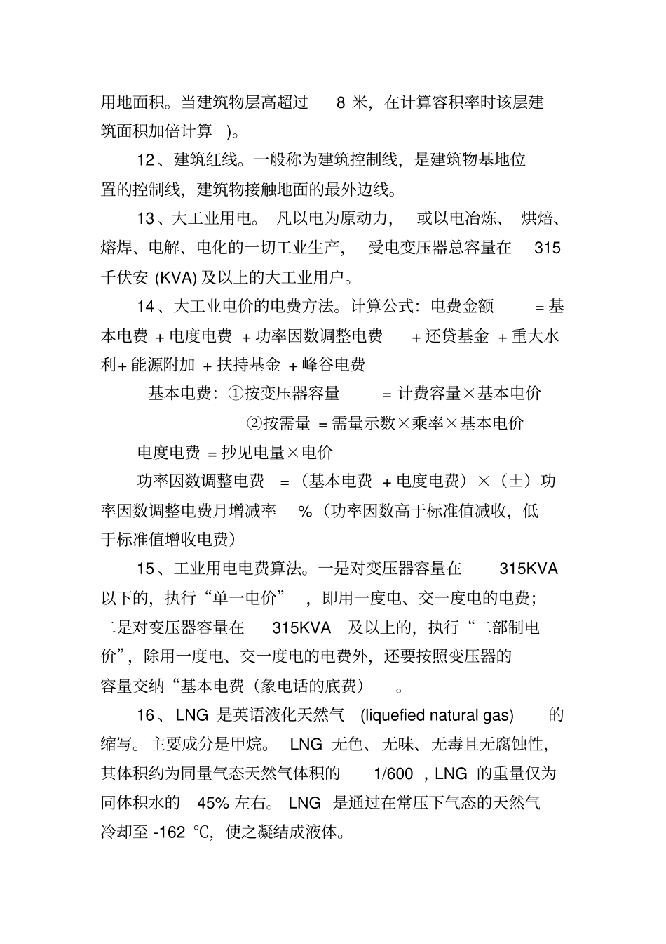 招商人员学习必备知识点汇总_第3页