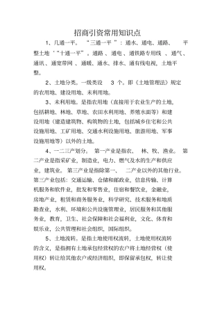 招商人员学习必备知识点汇总