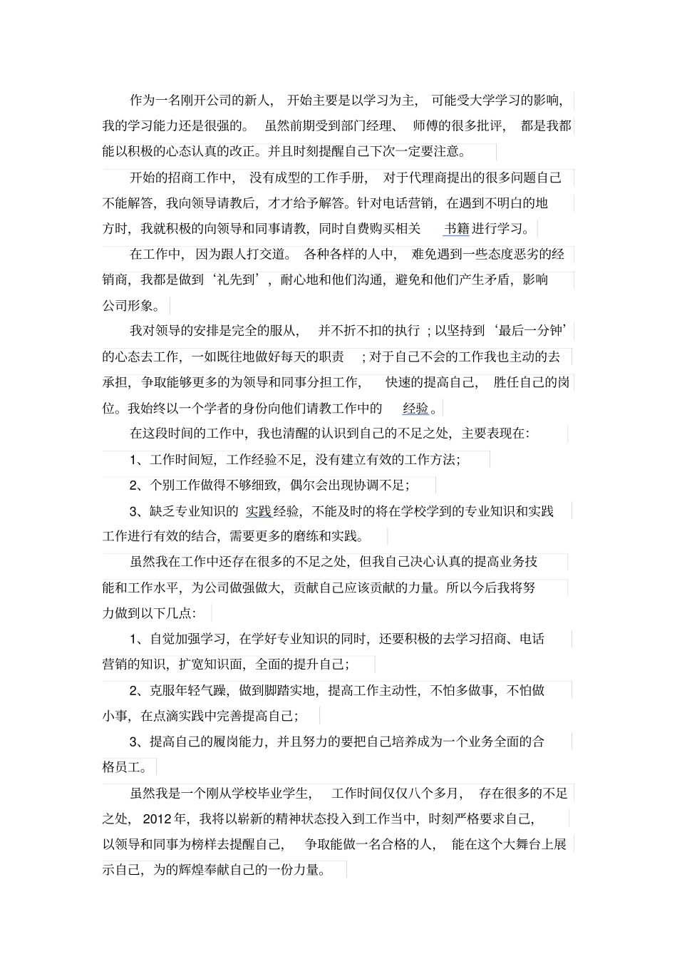 招商专员的述职报告_第2页