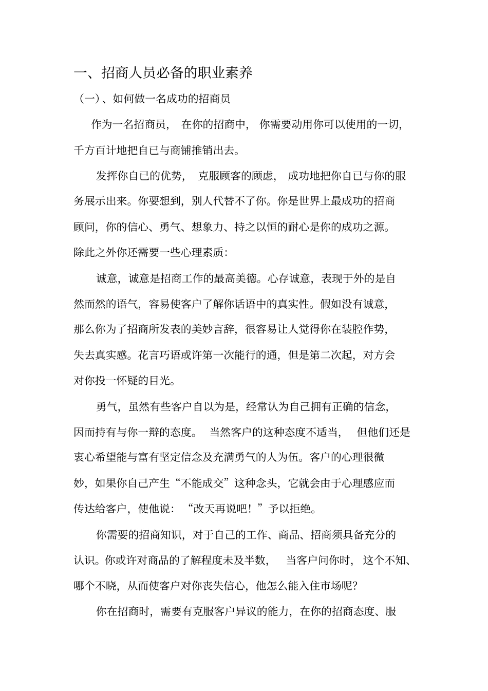 招商人员教程_第2页