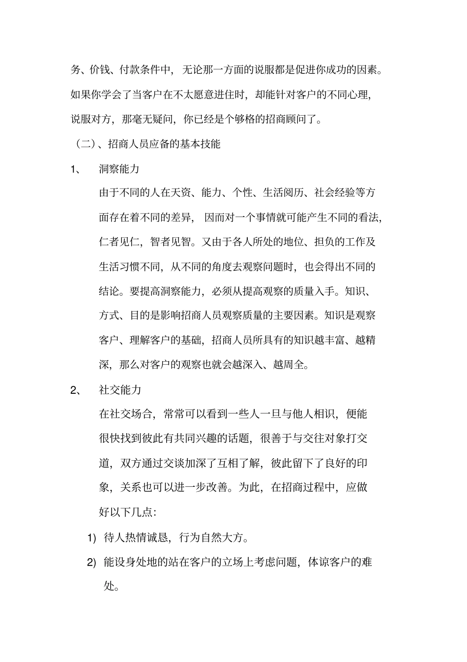 招商人员教程_第3页