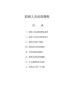 招商人员教程