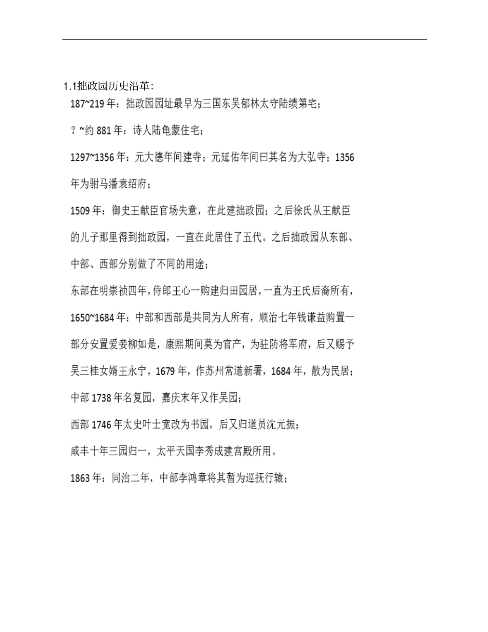 拙政园园林艺术风格及启示汇总_第2页