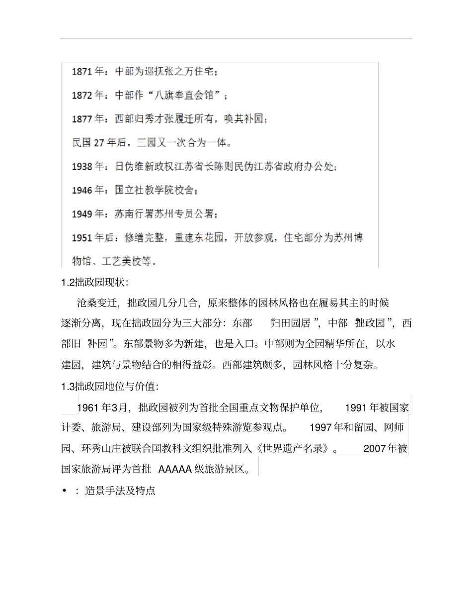 拙政园园林艺术风格及启示汇总_第3页