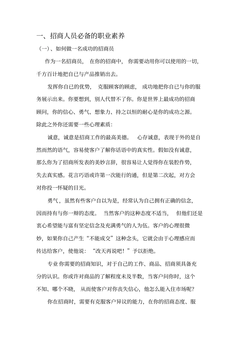 招商人员必备素质_第2页