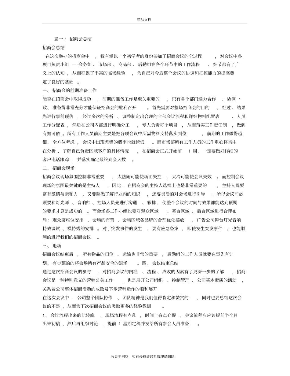 招商会个人总结上课讲义_第2页
