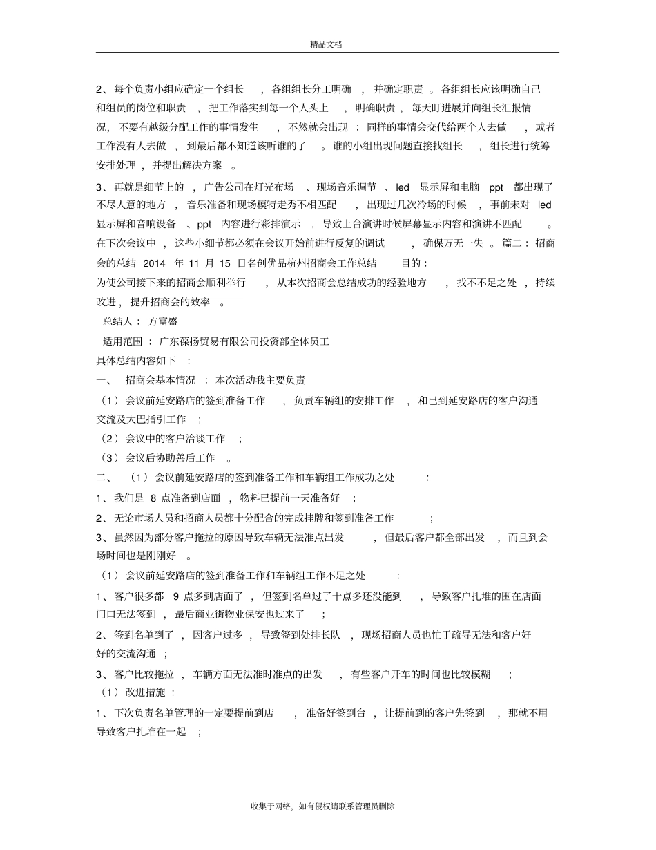 招商会个人总结上课讲义_第3页