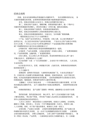 招商会会议流程