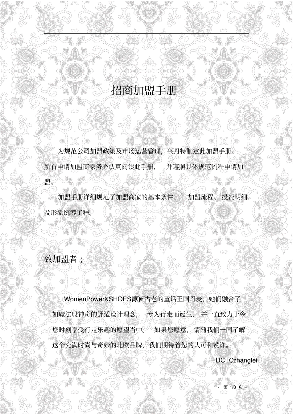 招商加盟手册_第1页