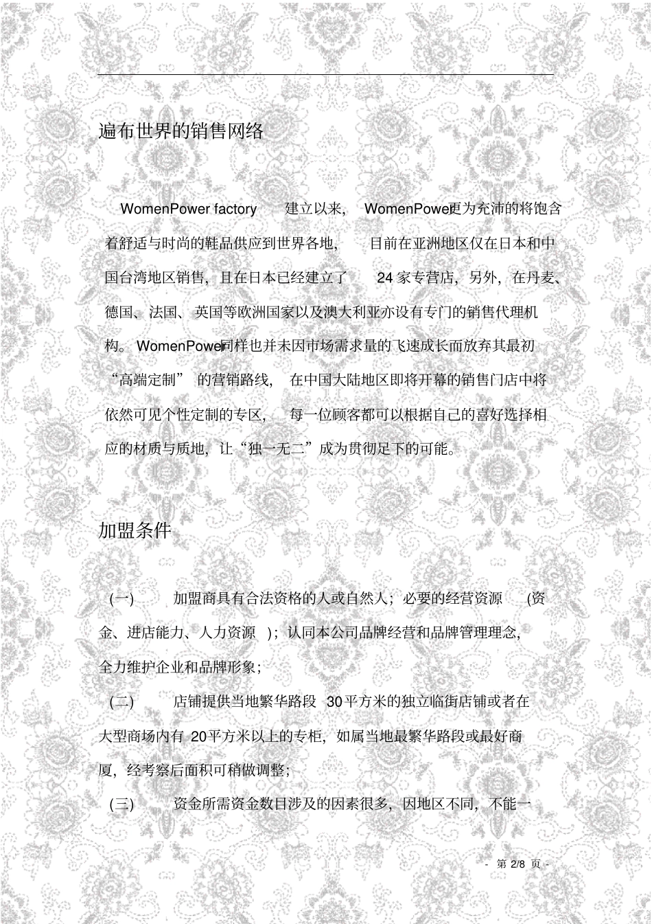 招商加盟手册_第2页