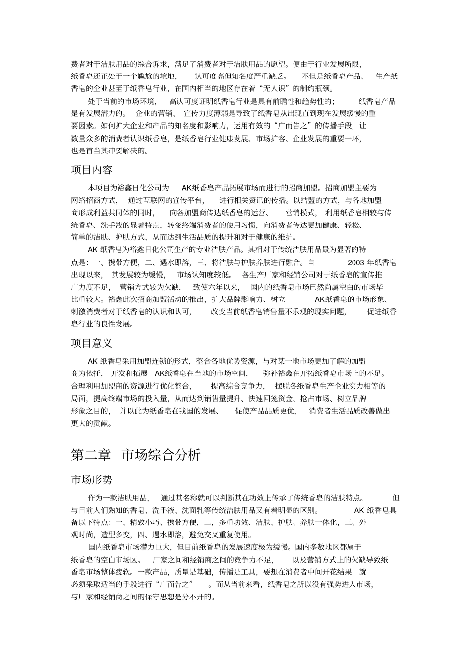 招商加盟策划案_第2页