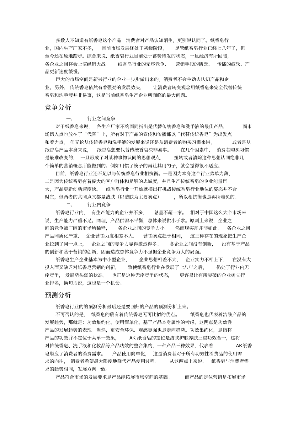 招商加盟策划案_第3页