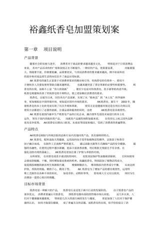 招商加盟策划案