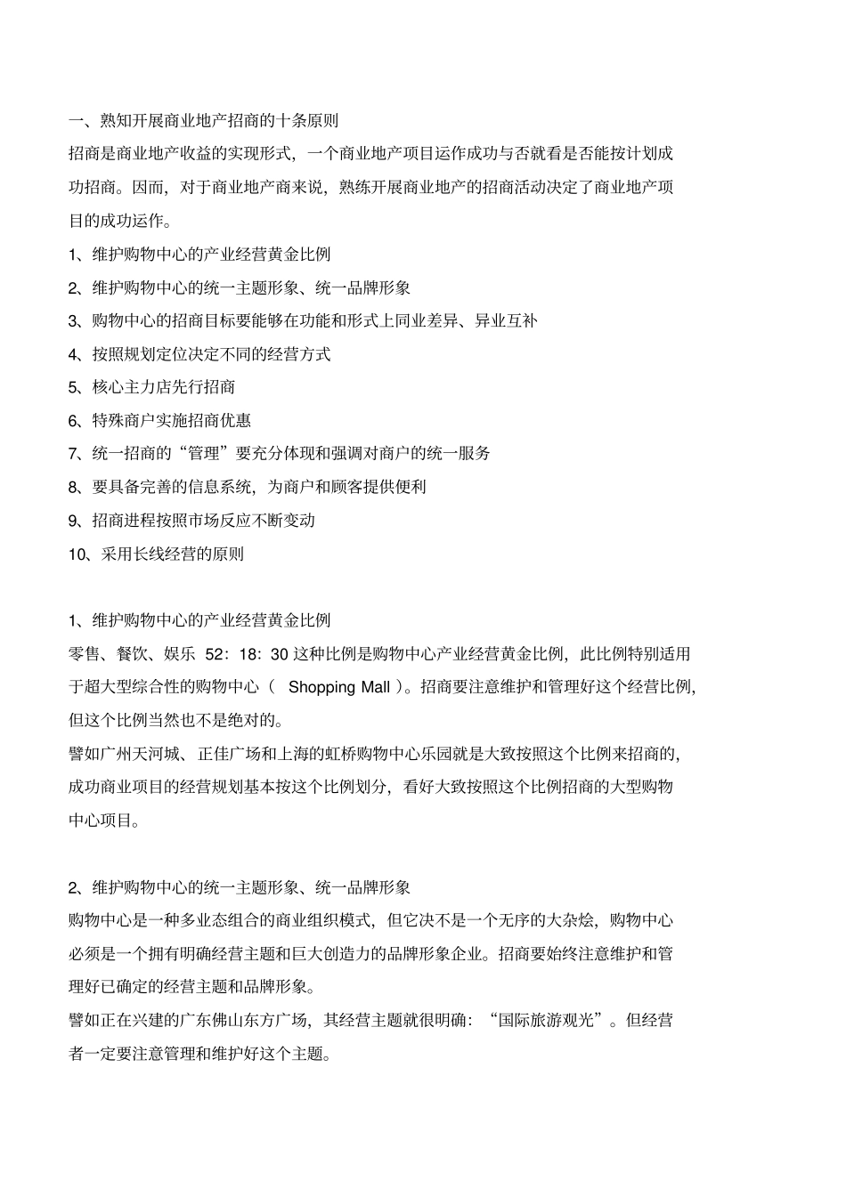 招商八大流程_第3页