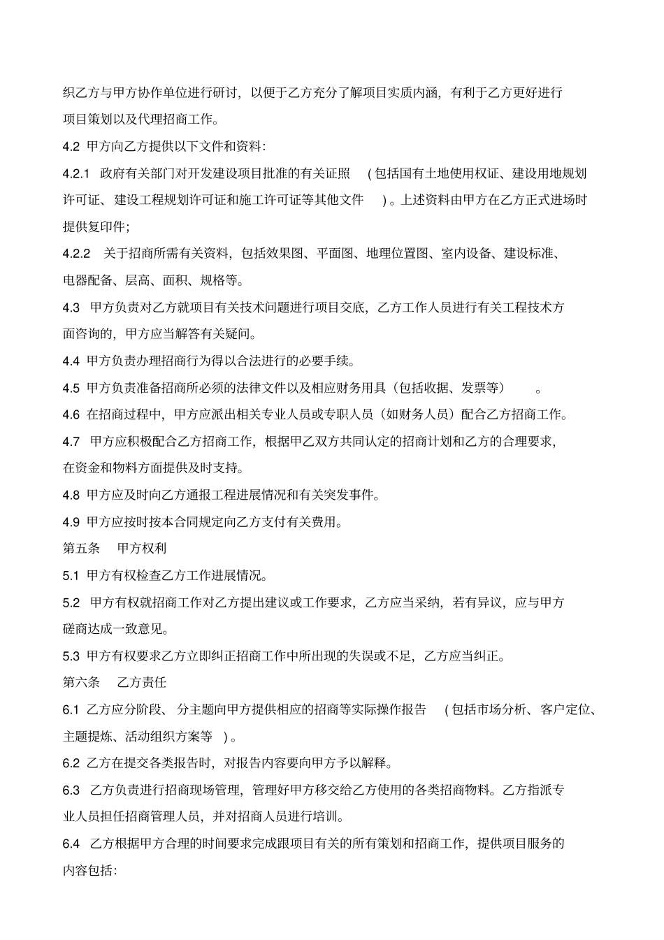 招商代理合同_第2页