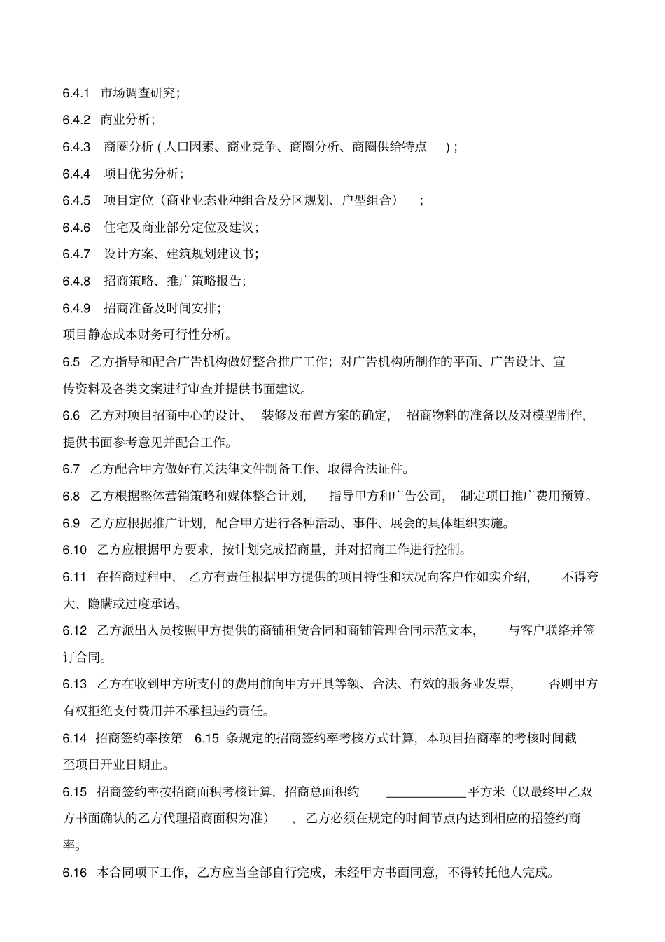 招商代理合同_第3页