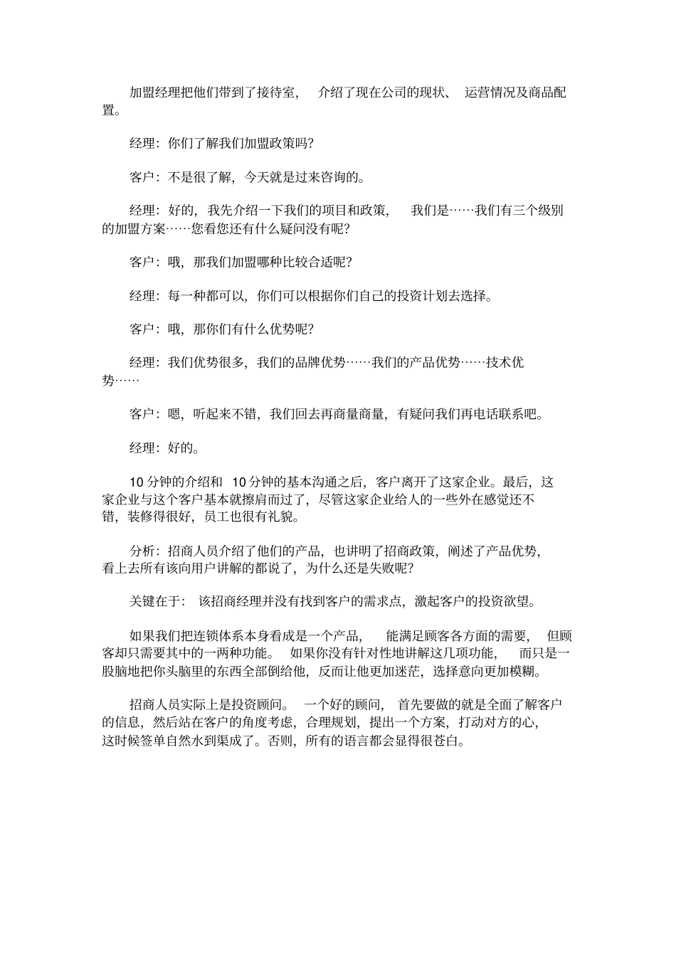 招商加盟谈判技巧及话术_第2页