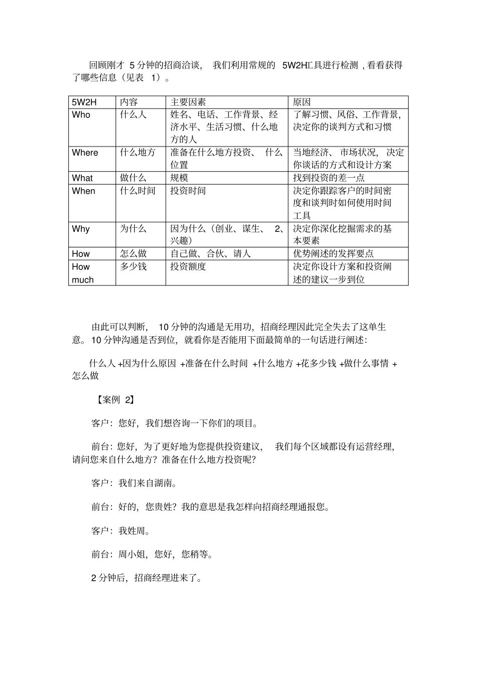 招商加盟谈判技巧及话术_第3页
