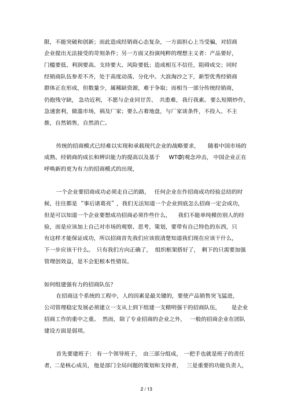 招商团队组建及运作_第2页