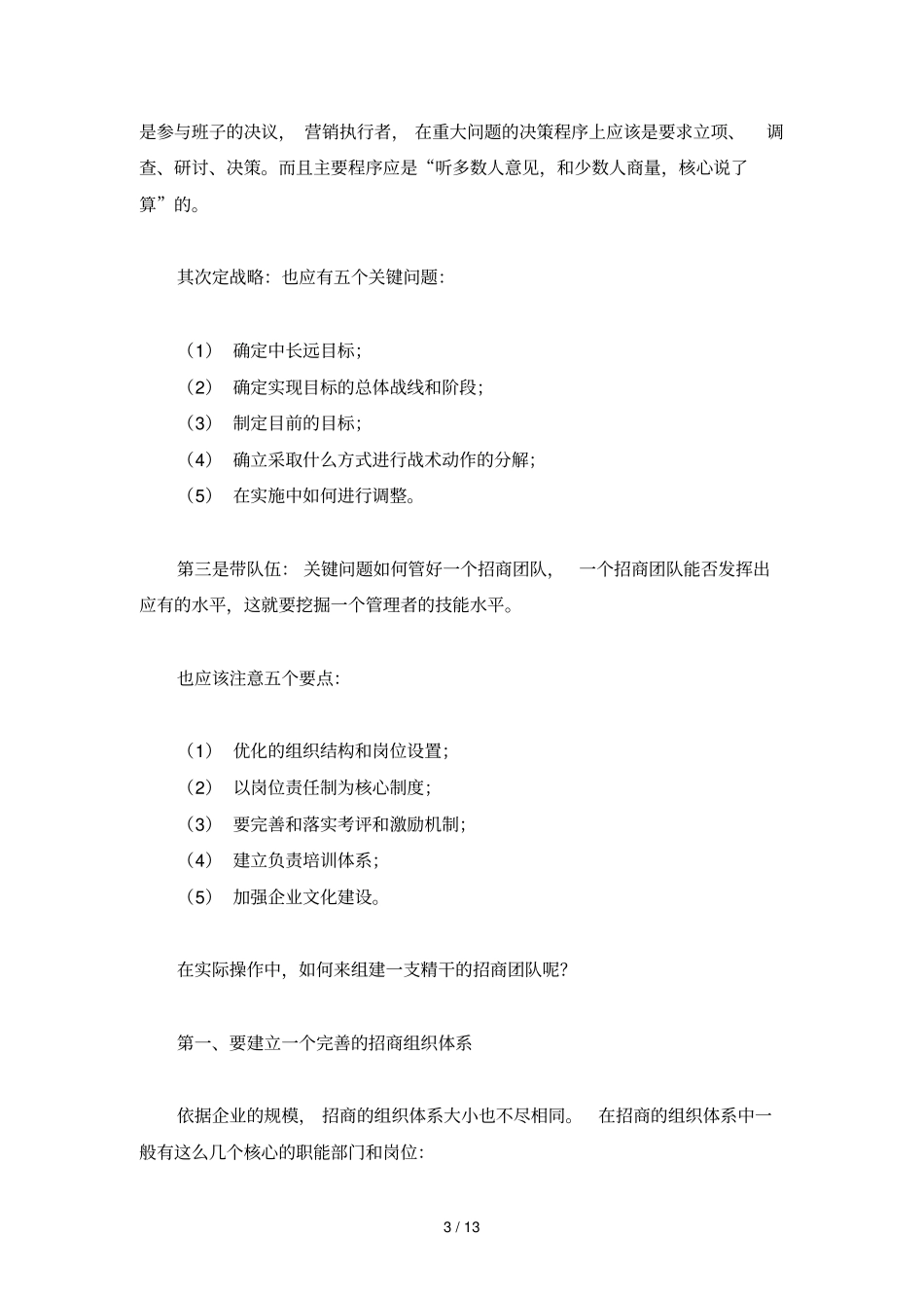 招商团队组建及运作_第3页