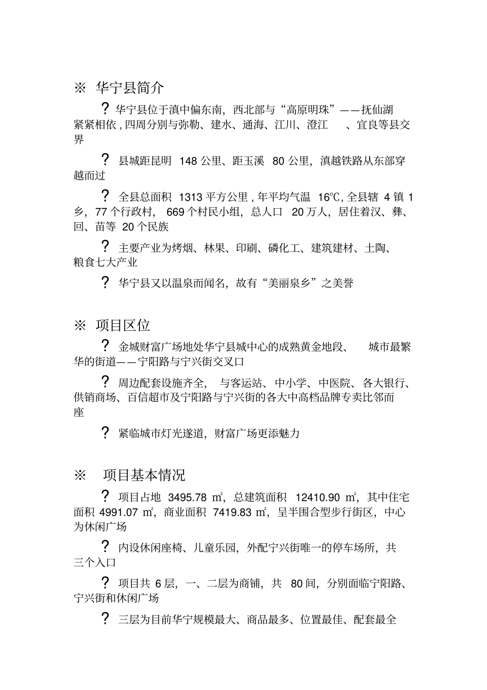 招商合作指引_第2页