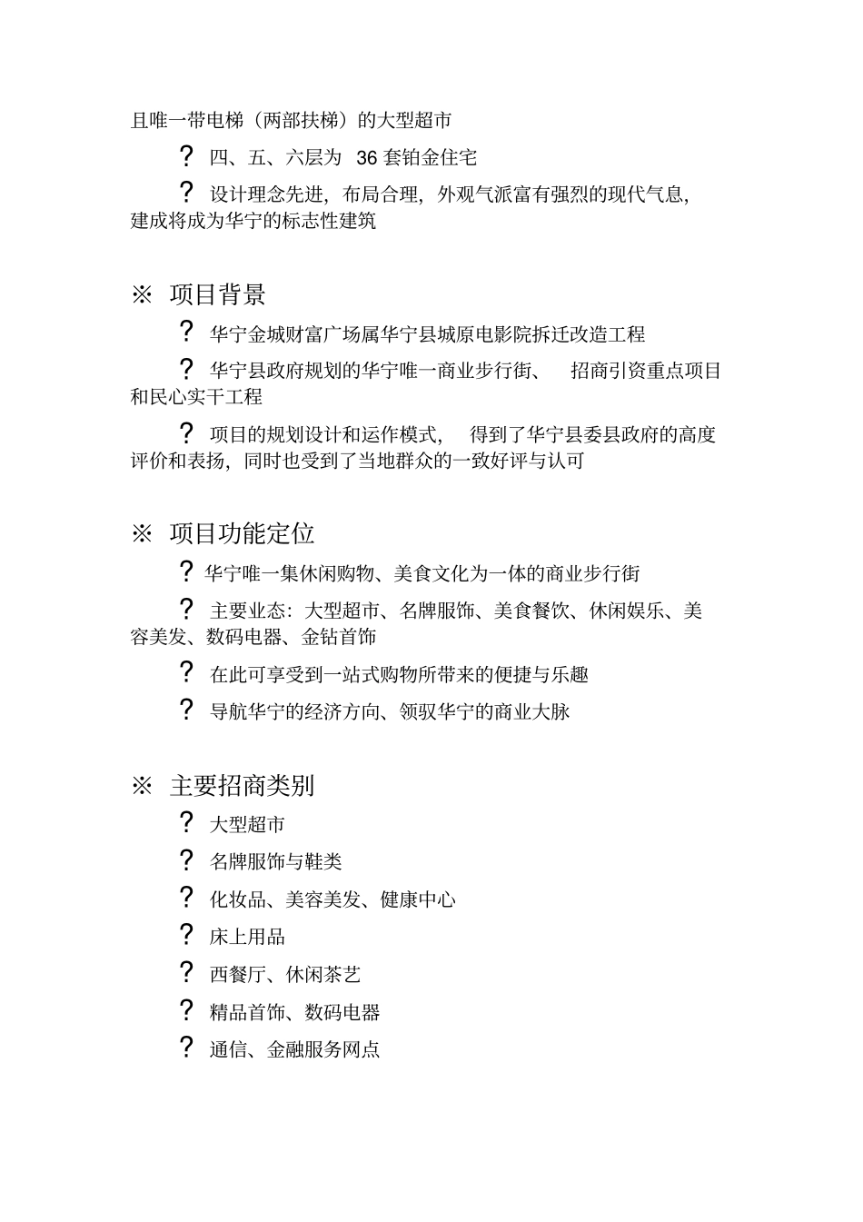招商合作指引_第3页