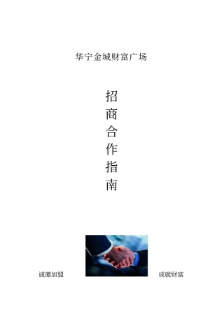 招商合作指引