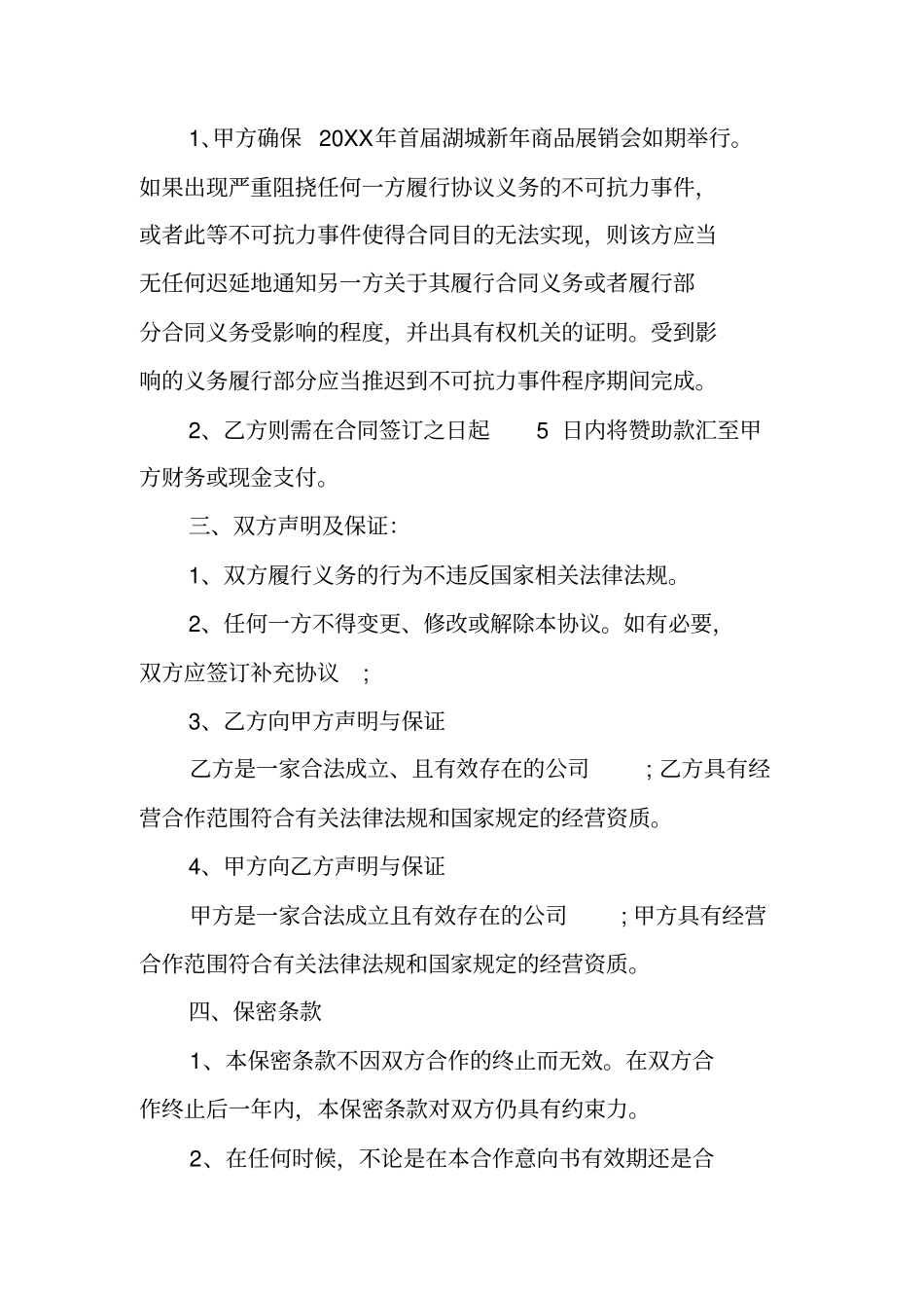招商合同范本_第2页