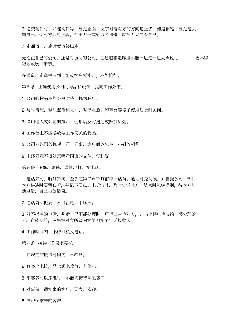 招商工作人员培训参考_第2页