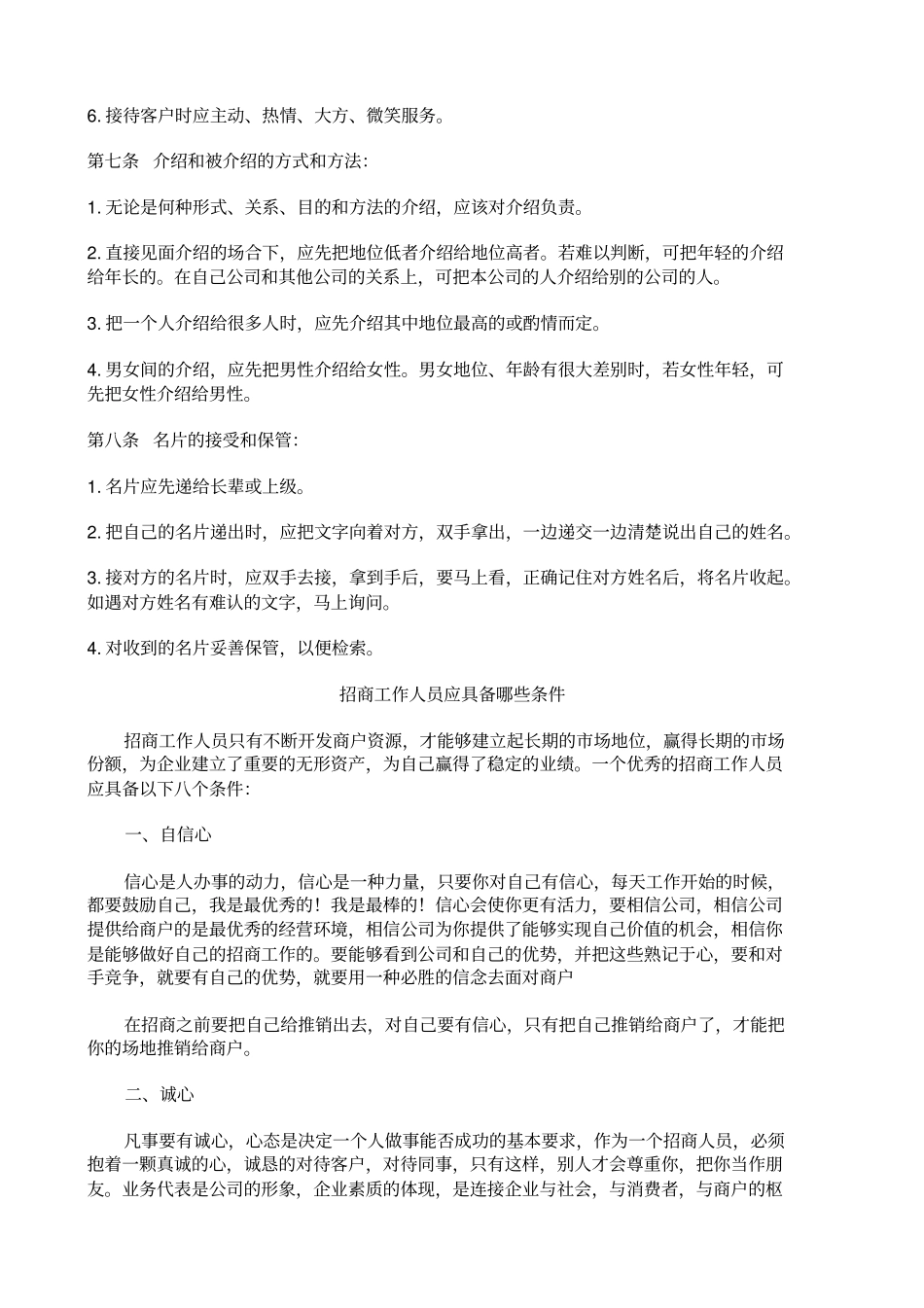 招商工作人员培训参考_第3页