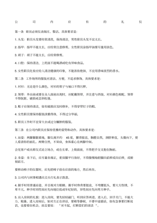 招商工作人员培训参考