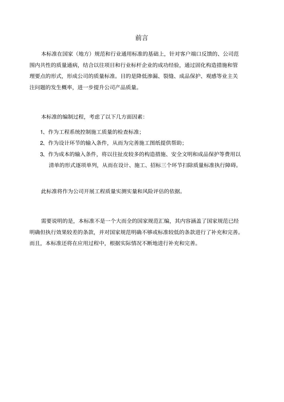 招商地产工程技术标准_第2页