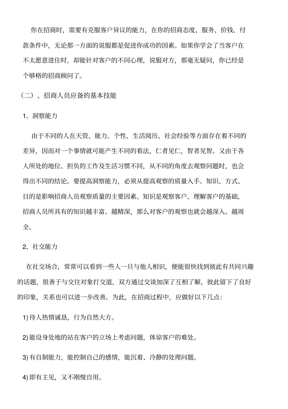 招商团队人员培训方案----重要_第2页