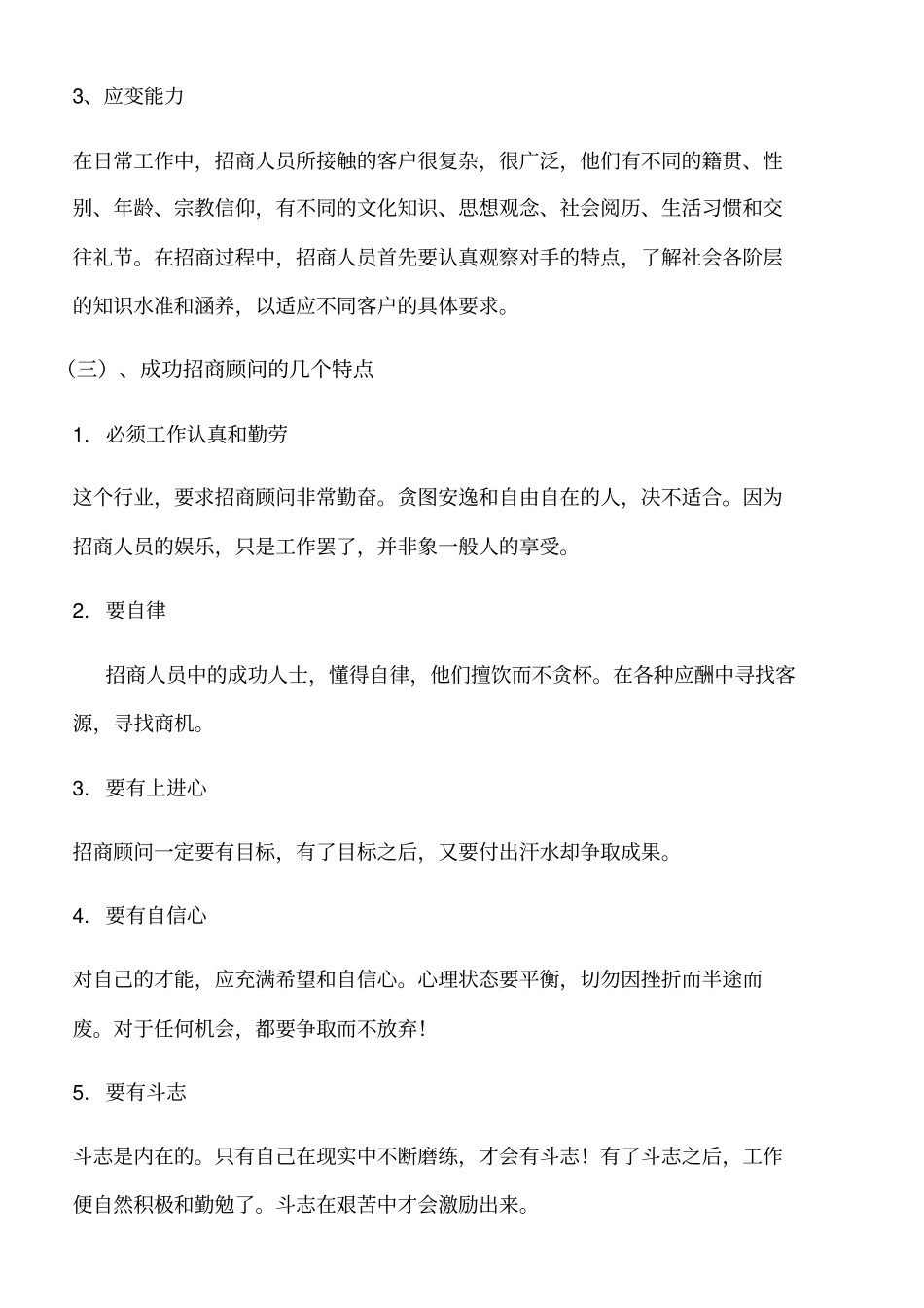 招商团队人员培训方案----重要_第3页